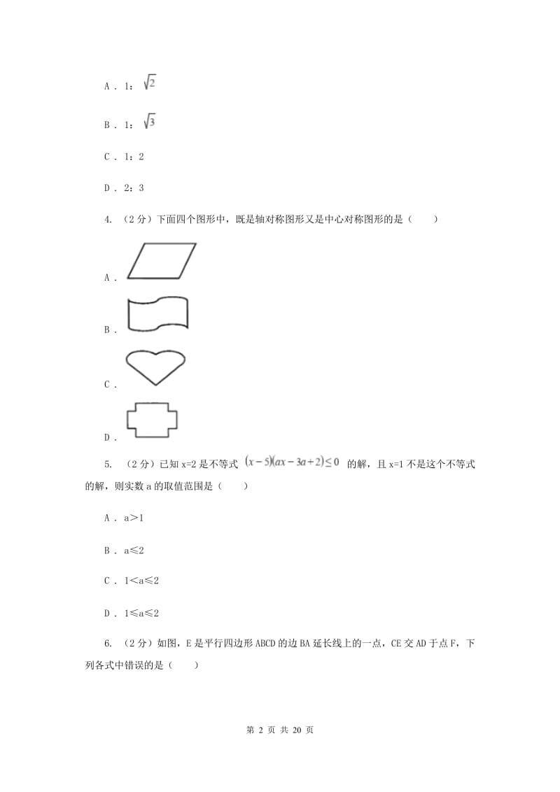 冀教版2020届数学中考模拟试卷（3月）G卷.doc_第2页