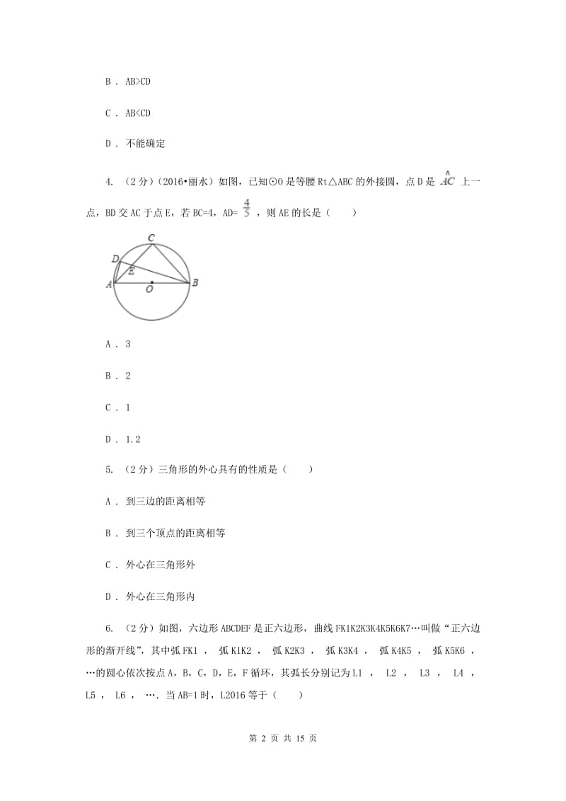 冀教版2020届九年级上学期数学第一次月考试卷C卷.doc_第2页