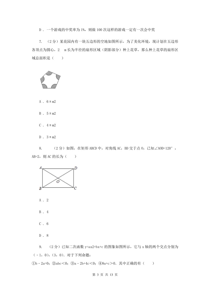 人教版2020年初三中考模拟数学试卷E卷.doc_第3页