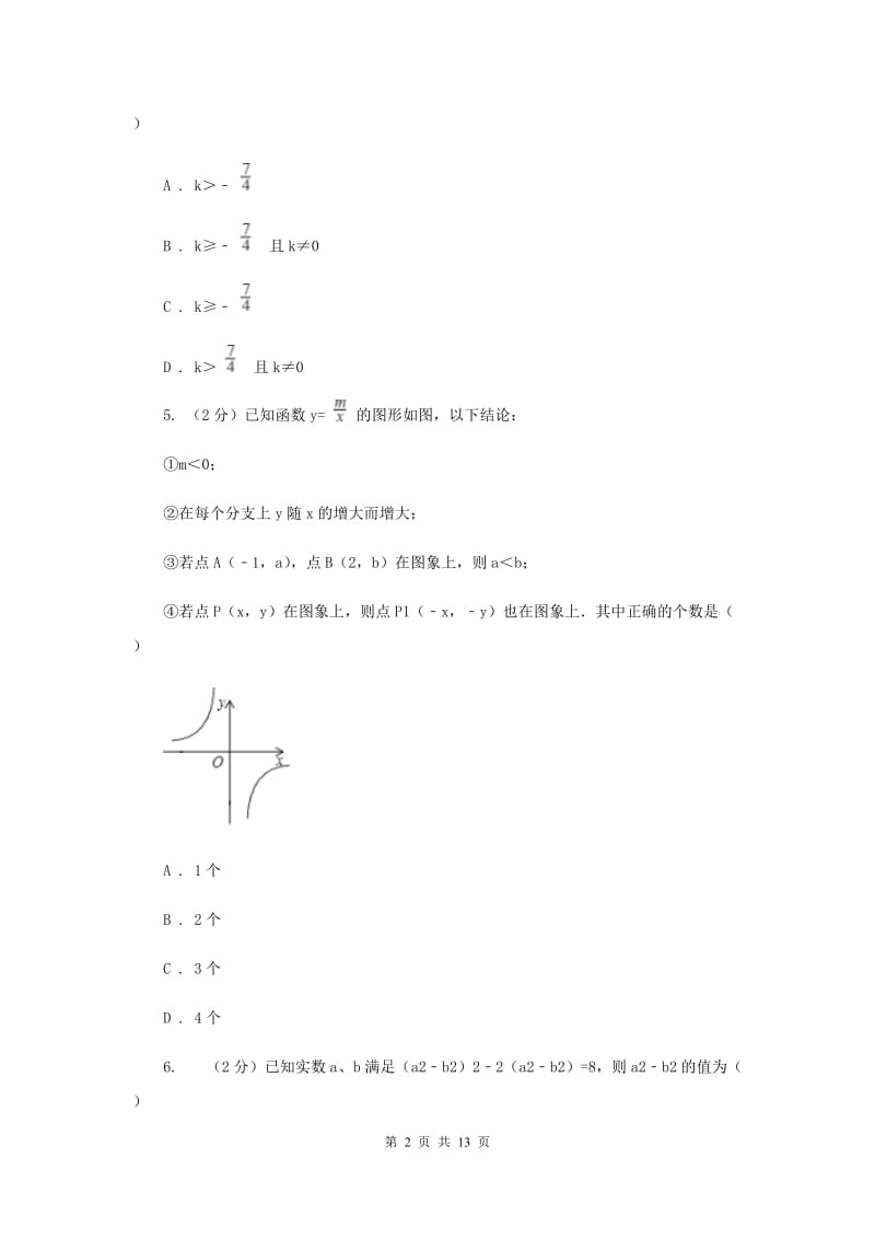 教科版2020届九年级上学期数学第一次月考试卷(湘教一、二章)C卷.doc_第2页