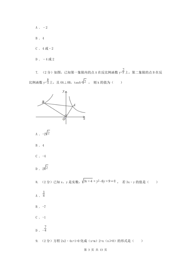 教科版2020届九年级上学期数学第一次月考试卷(湘教一、二章)C卷.doc_第3页