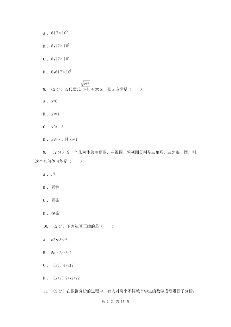 北师大版中考数学一模试卷G卷.doc_第2页