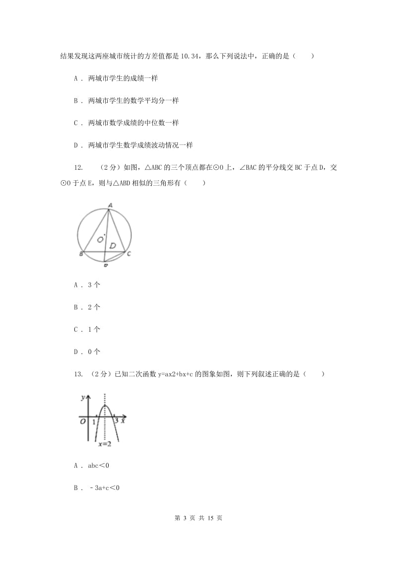 北师大版中考数学一模试卷G卷.doc_第3页