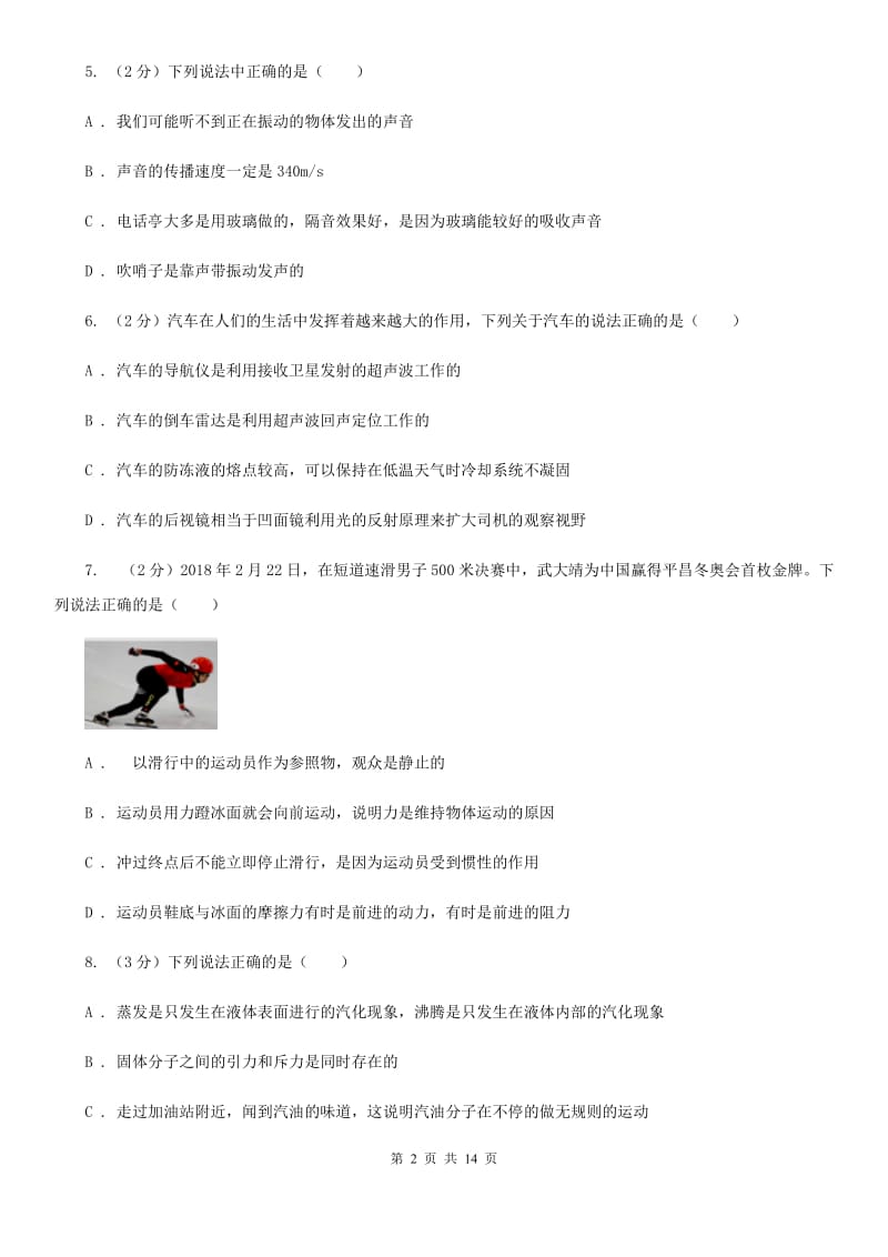 粤沪版八年级上学期期中物理试卷（I）卷.doc_第2页