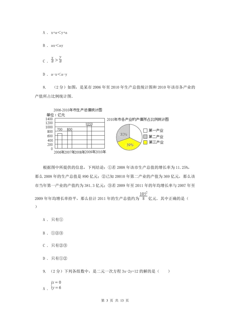 冀教版2019-2020学年七年级下学期数学期末考试试卷 B卷.doc_第3页