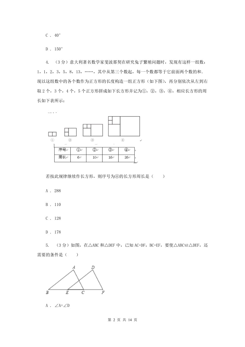 人教版八年级数学上册期末测试试卷（II）卷.doc_第2页