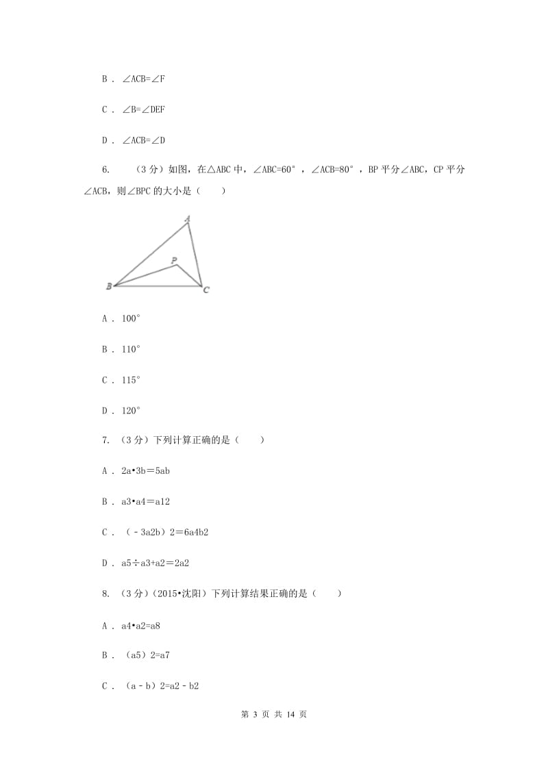 人教版八年级数学上册期末测试试卷（II）卷.doc_第3页