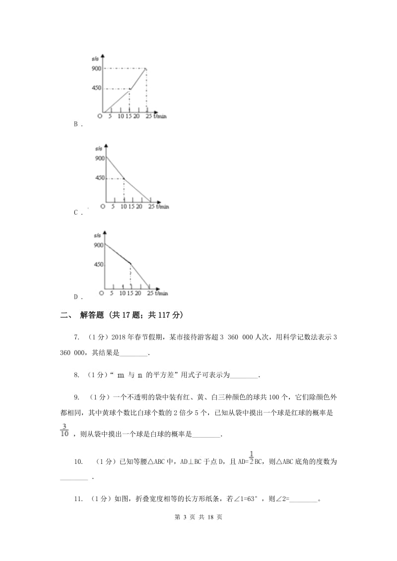 人教版2019-2020学年度下学期七年级数学期末质量检测试卷C卷.doc_第3页