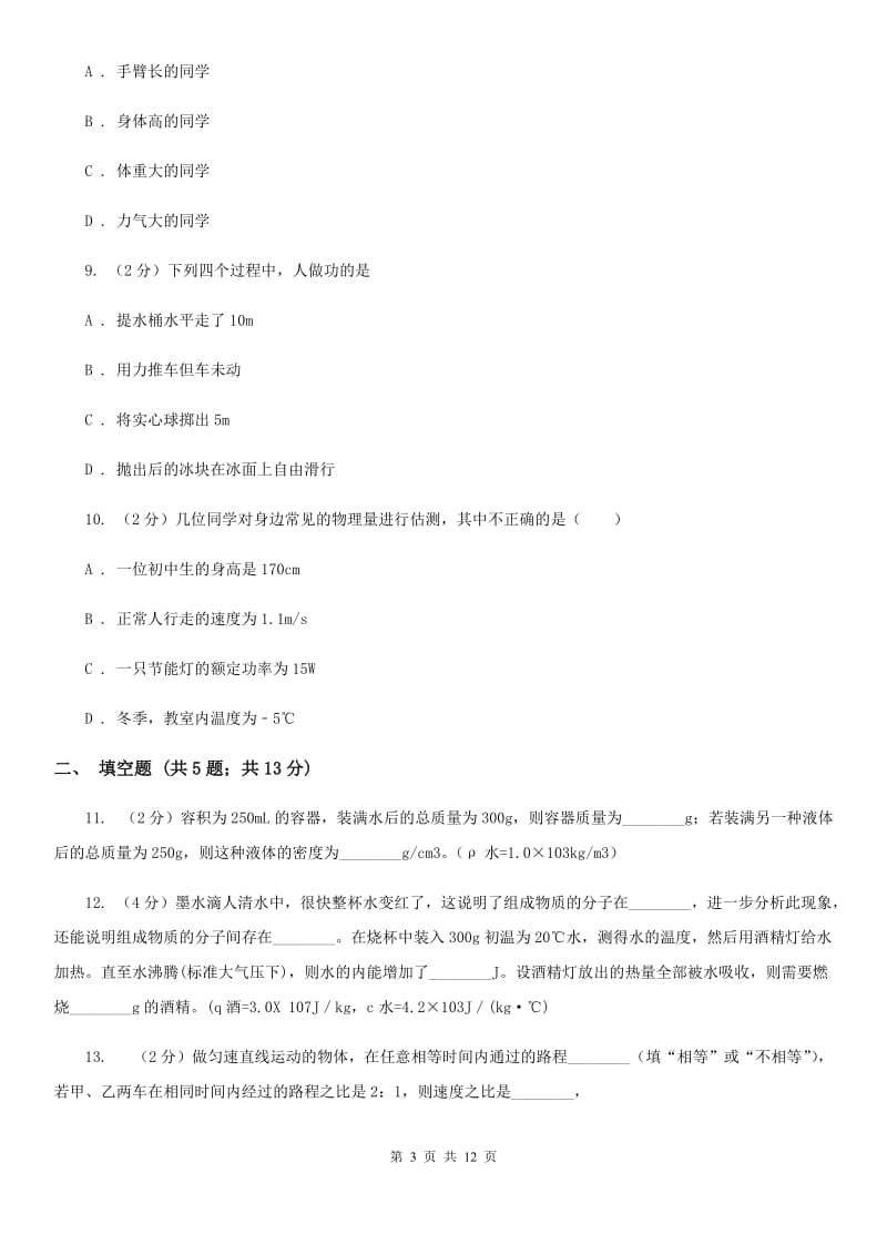 新人教版2020届九年级下学期物理第一次月考试卷B卷.doc_第3页