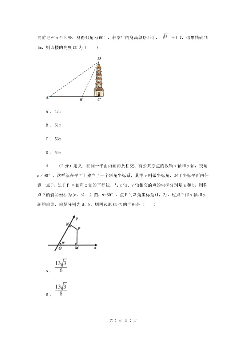 初中数学北师大版九年级下学期第一章测试卷.doc_第2页