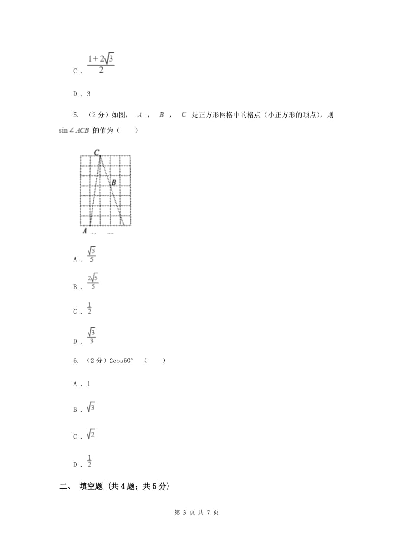 初中数学北师大版九年级下学期第一章测试卷.doc_第3页