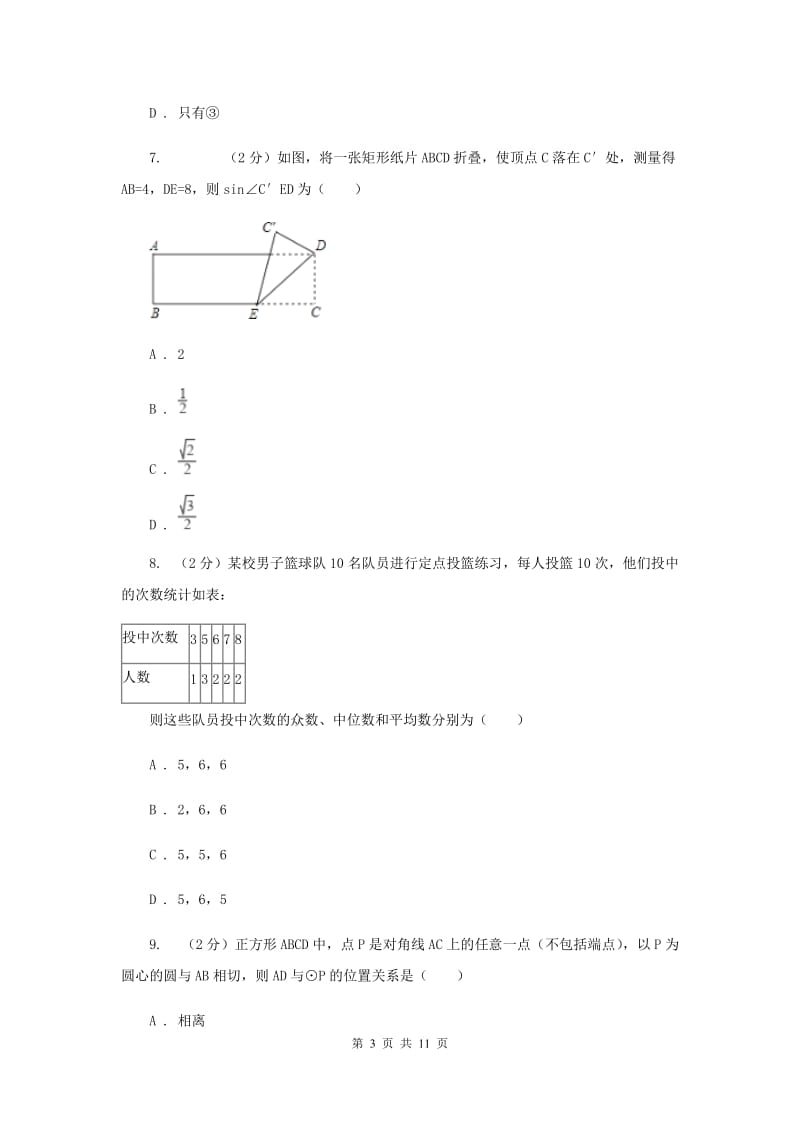 冀教版2020届数学中考模拟试卷(B卷)F卷.doc_第3页