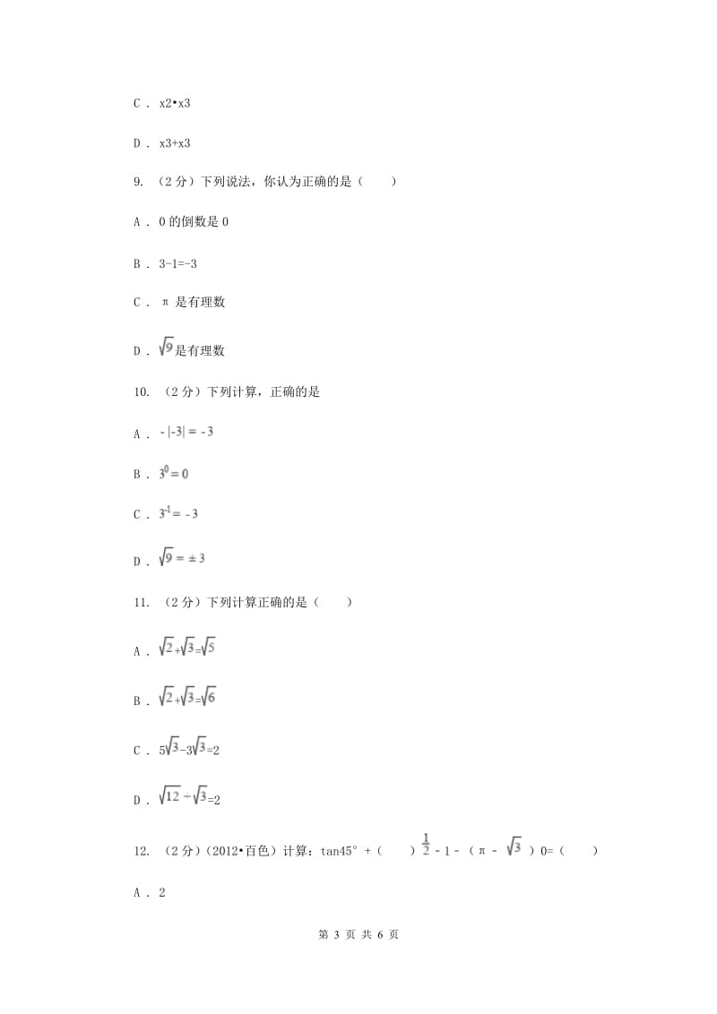 人教版数学八年级上册第14章 14.1.3积的乘方 同步练习A卷.doc_第3页