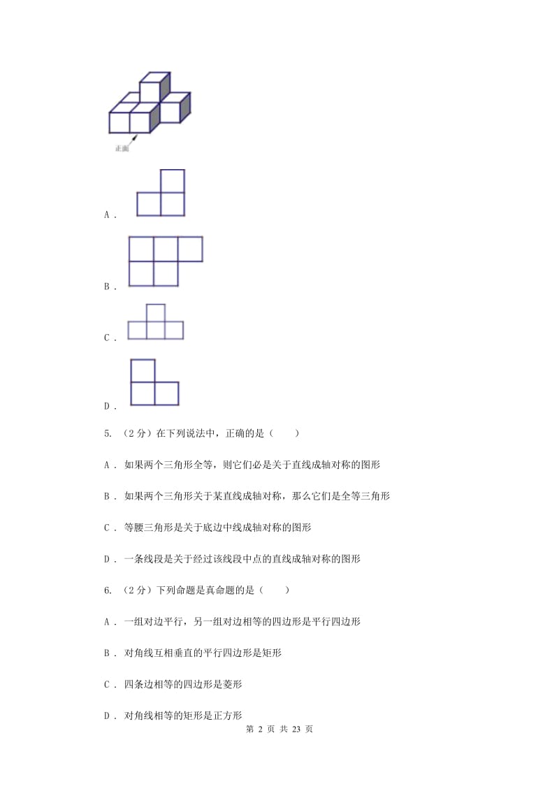 陕西人教版中考数学四模试卷A卷.doc_第2页