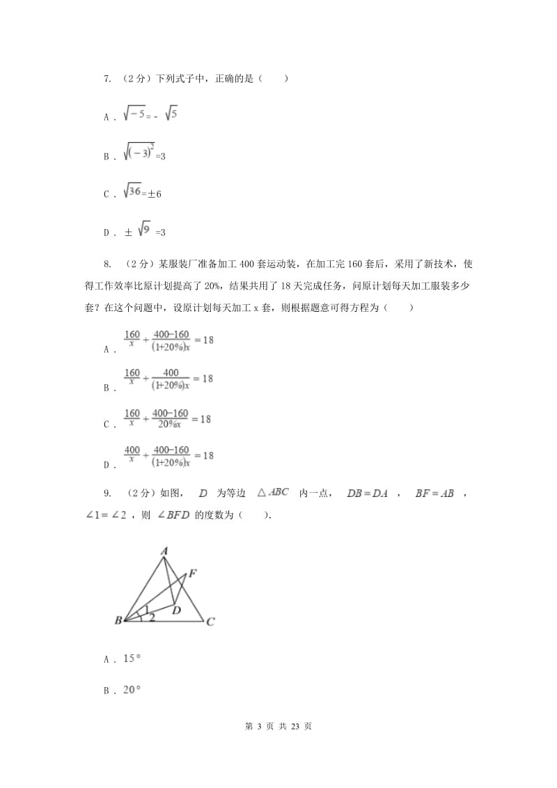 陕西人教版中考数学四模试卷A卷.doc_第3页