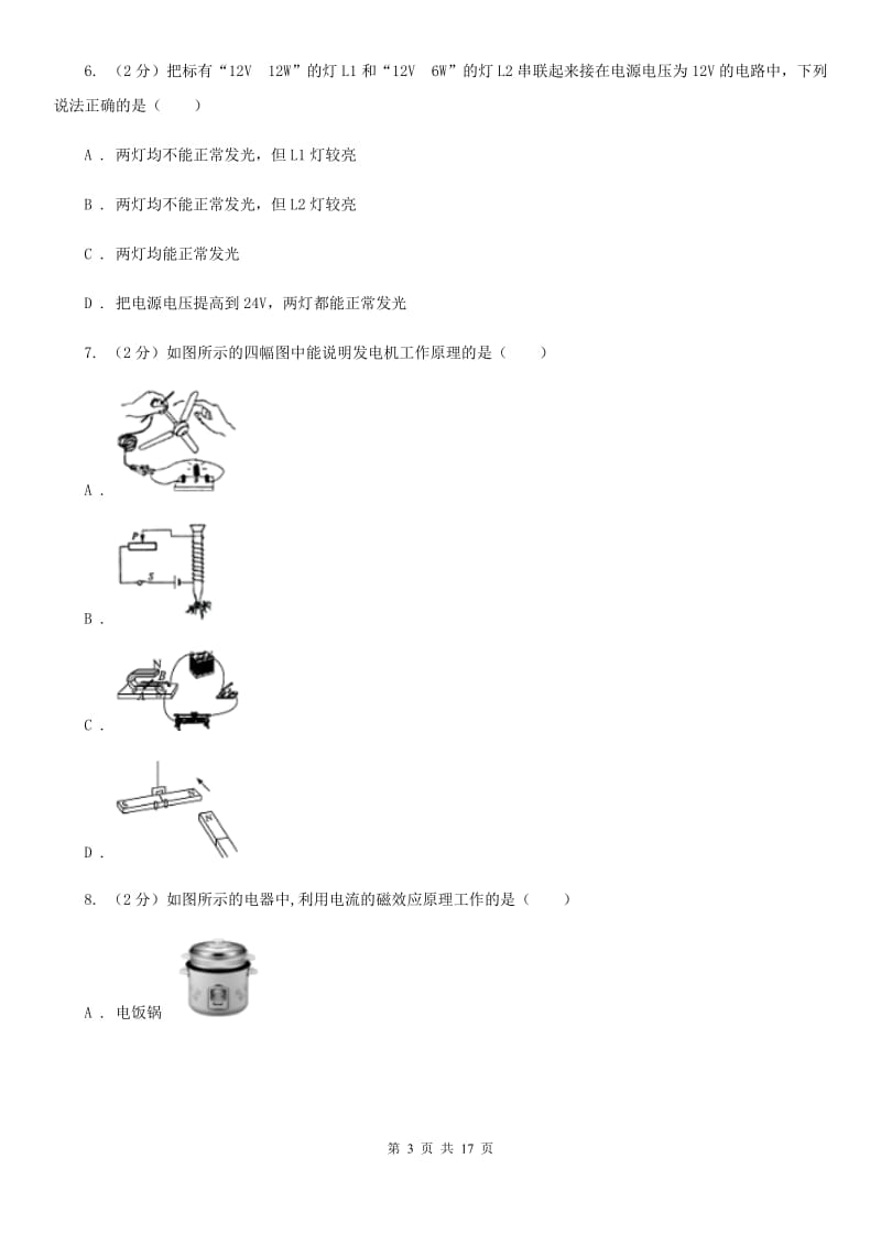 沪科版2019-2020学年物理中考模拟试卷.doc_第3页