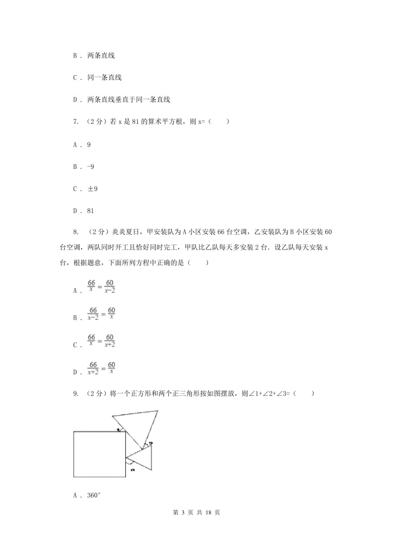 冀教版中考数学四模试卷C卷.doc_第3页