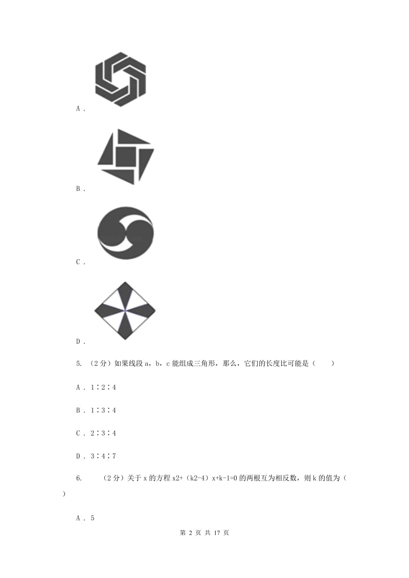 人教版2020届九年级数学中考模拟试卷(一)(II )卷.doc_第2页