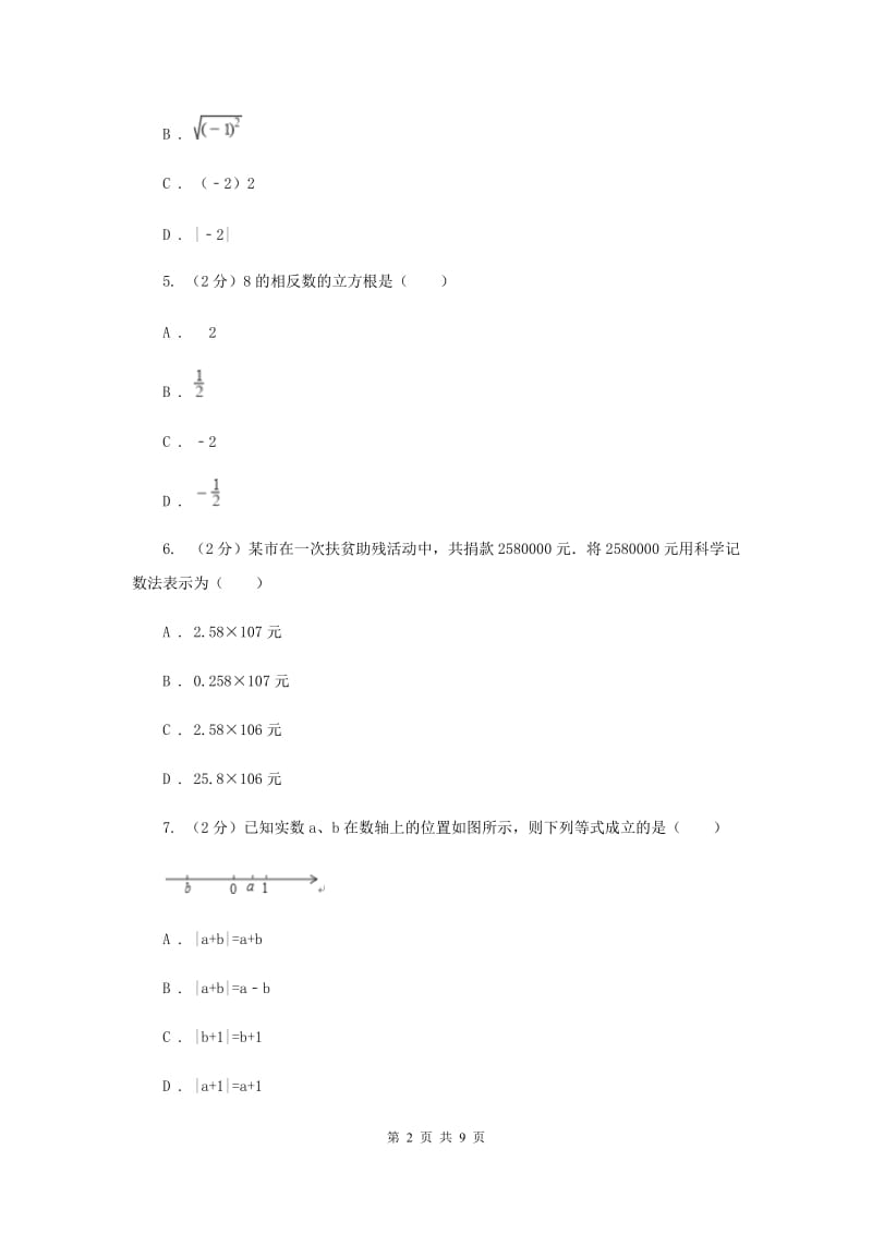 人教版七年级上学期期中数学试卷F卷.doc_第2页