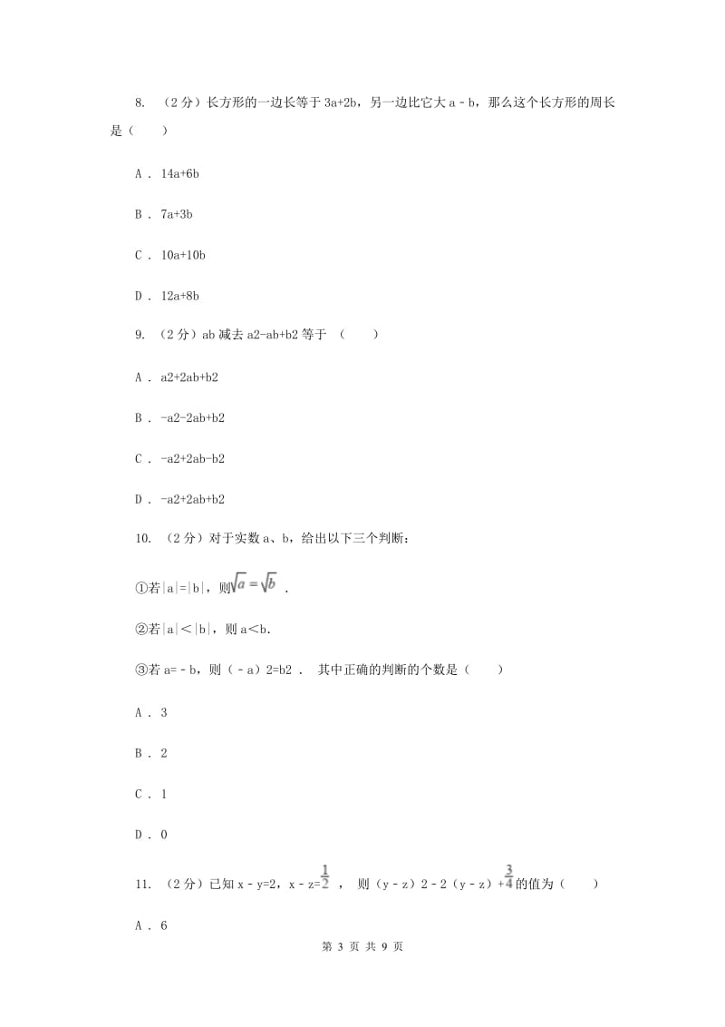 人教版七年级上学期期中数学试卷F卷.doc_第3页