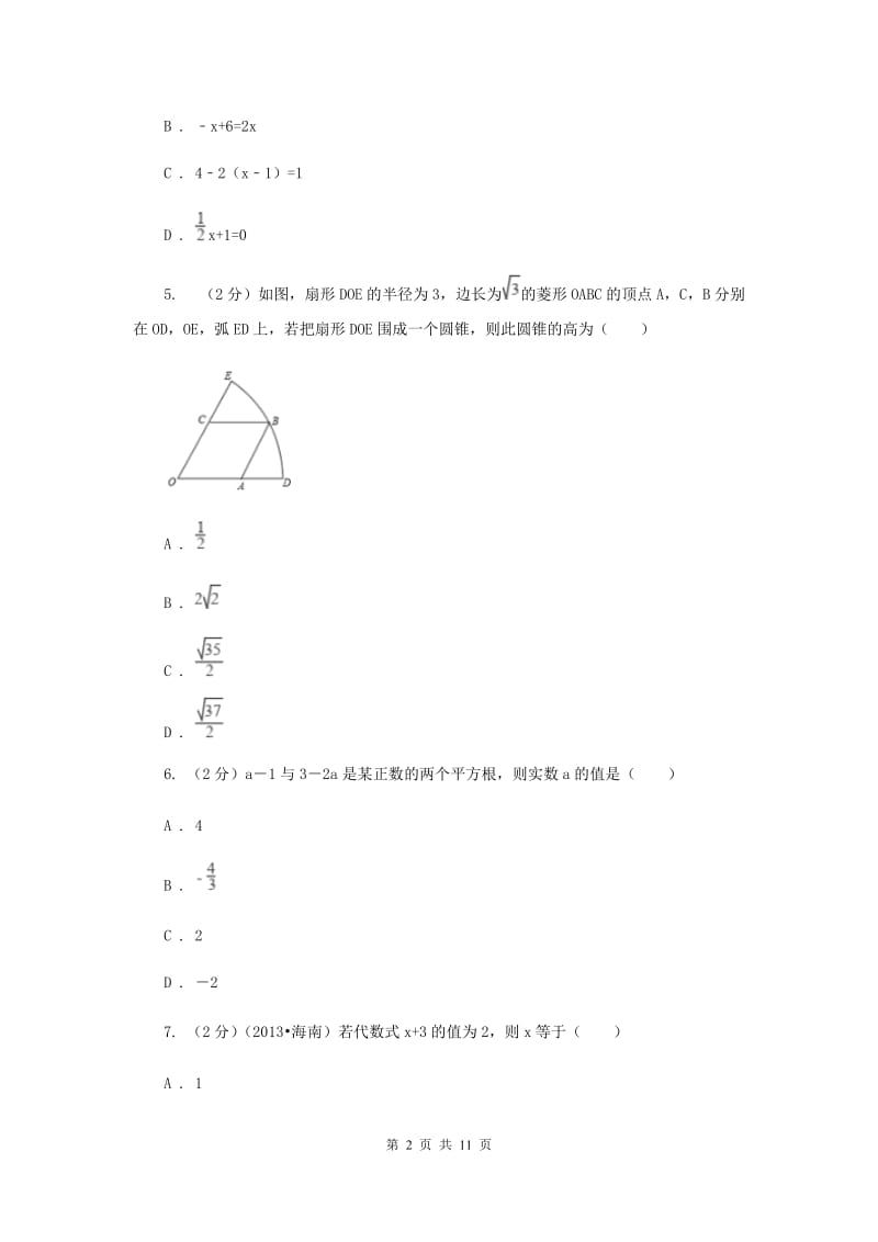 人教版七年级数学上册 第三章一元一次方程 单元检测b卷（II ）卷.doc_第2页