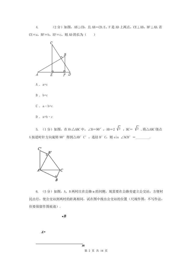 初中数学浙教版八年级上册1.5 三角形全等的判定：AAS和角平分线 同步训练C卷.doc_第2页