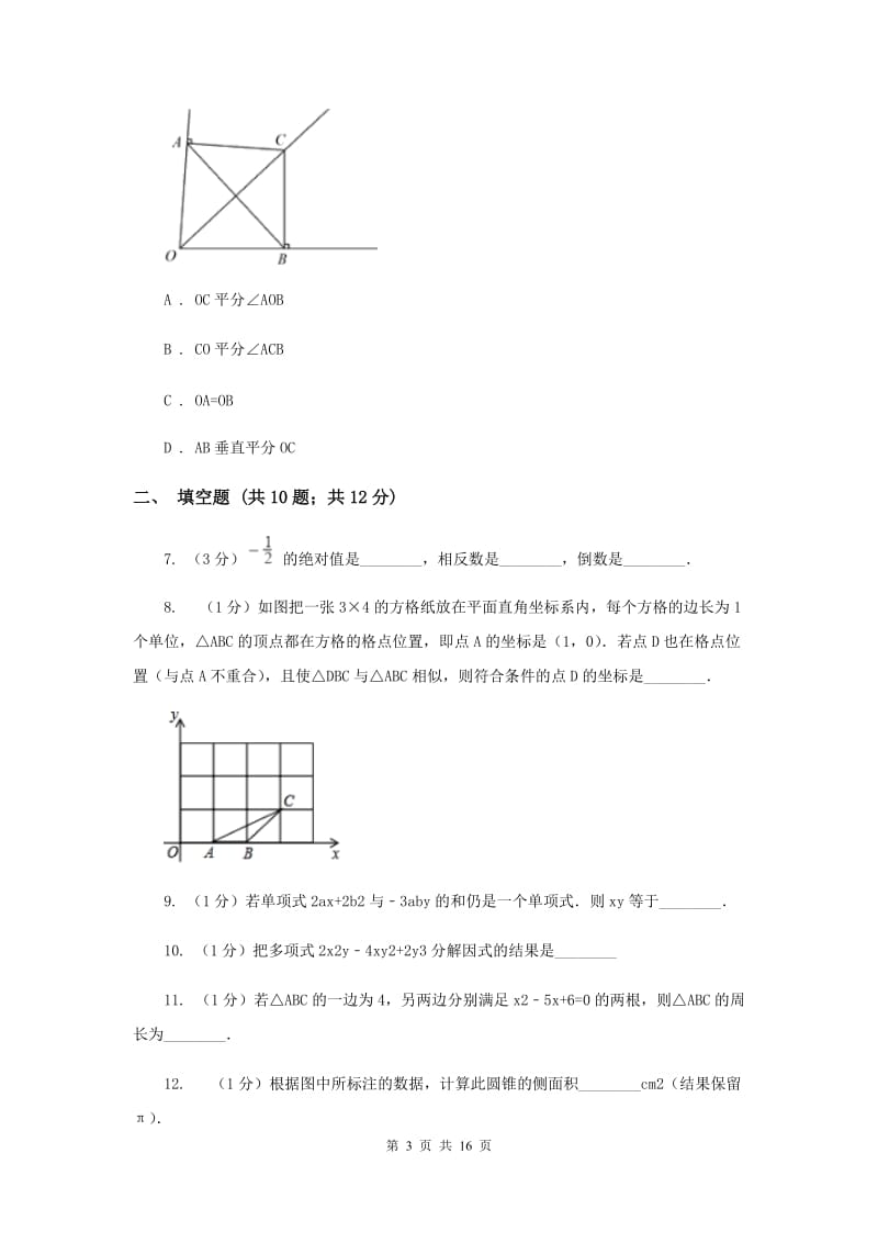 冀人版2020届数学第二次调研考试试卷H卷.doc_第3页