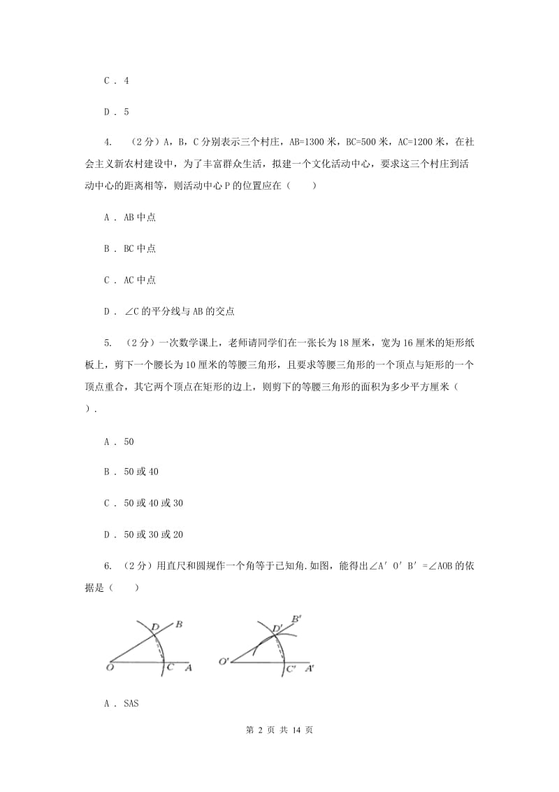 冀人版2019-2020学年八年级上学期数学第一次月考试卷B卷.doc_第2页