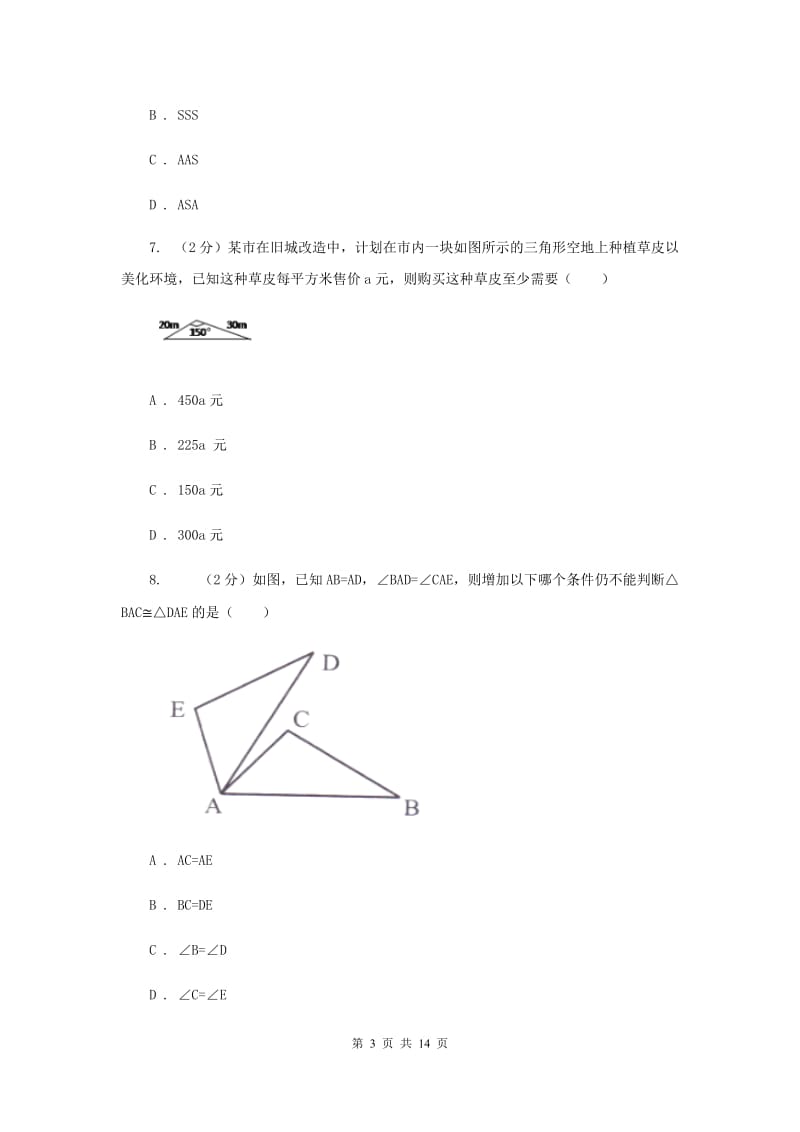 冀人版2019-2020学年八年级上学期数学第一次月考试卷B卷.doc_第3页