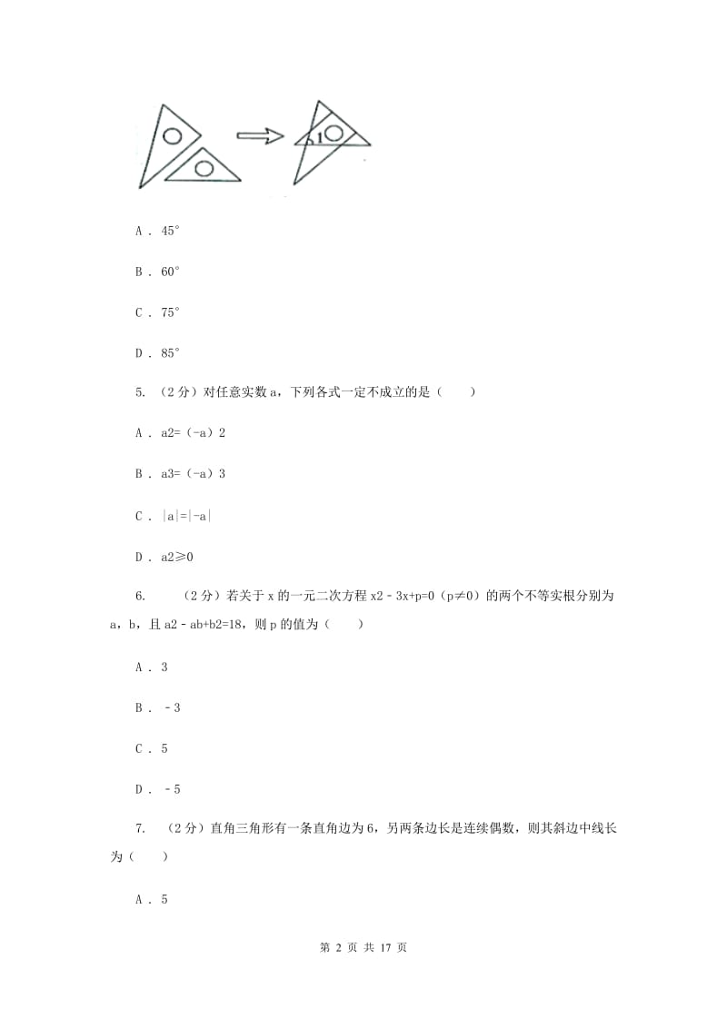 人教版2020年中考数学二模试卷I卷 .doc_第2页