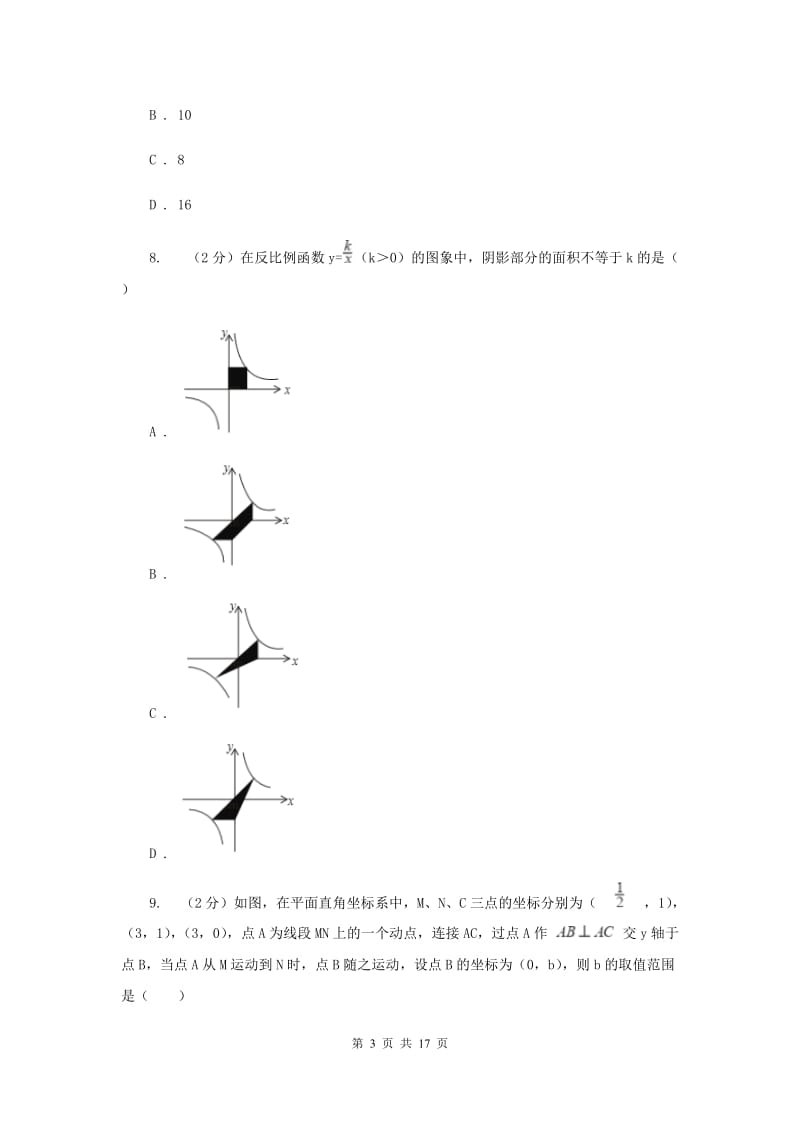 人教版2020年中考数学二模试卷I卷 .doc_第3页