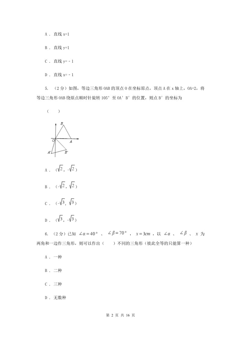 北师大版2020届九年级上学期数学12月月考试卷I卷.doc_第2页