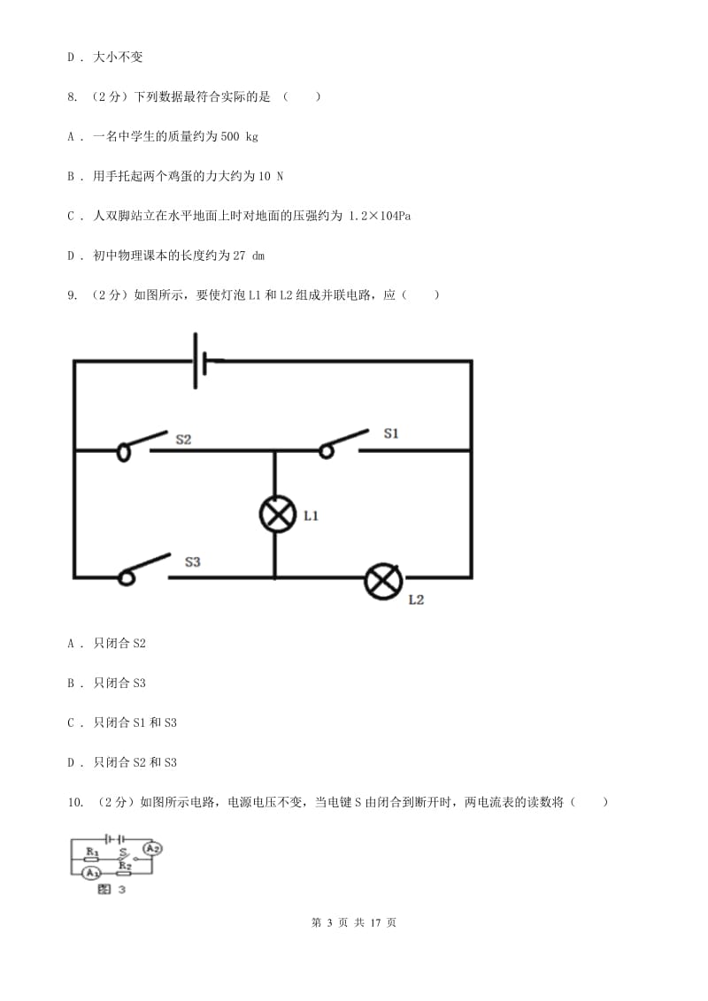 2019-2020学年九年级物理第二次模拟考试试卷（I）卷.doc_第3页