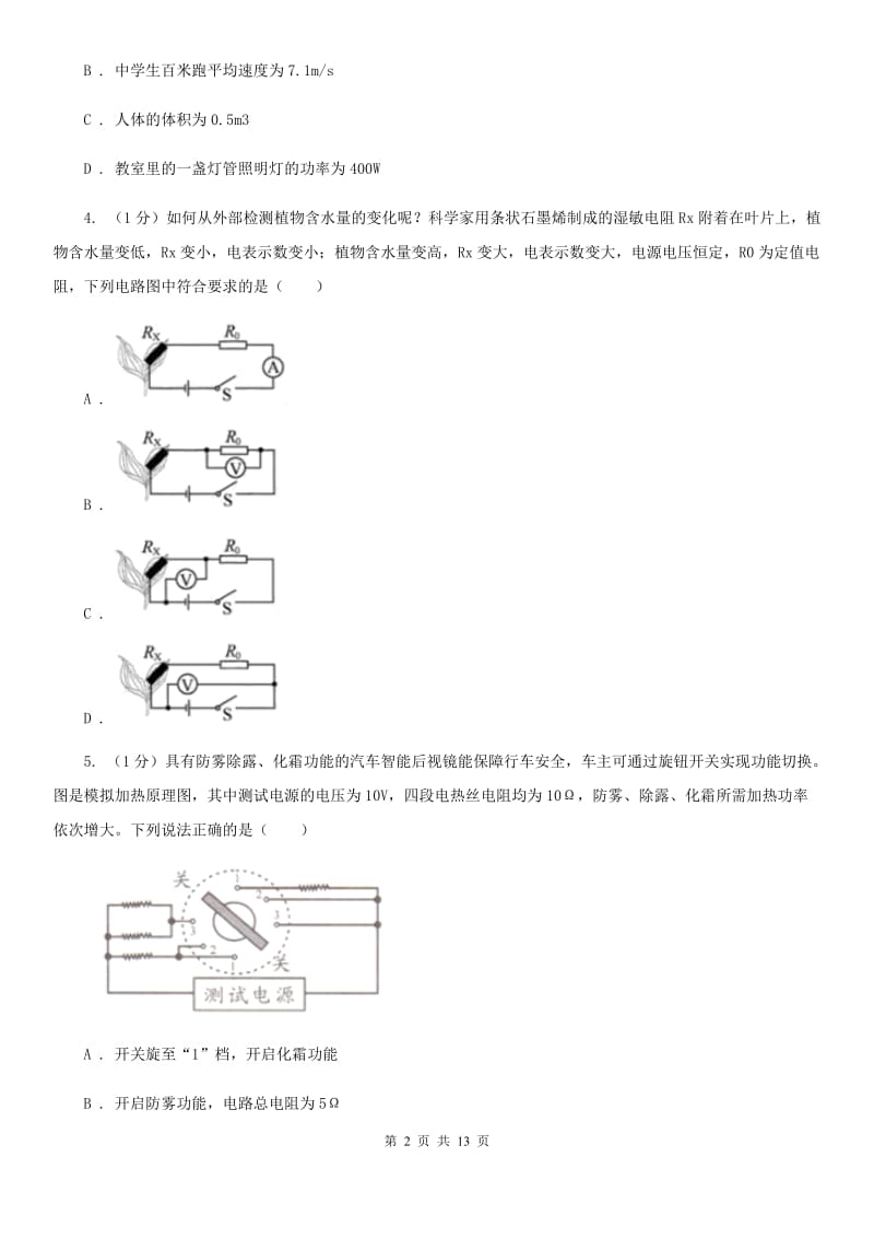 粤沪版2019-2020学年九年级上学期物理第二次月考试卷D卷.doc_第2页