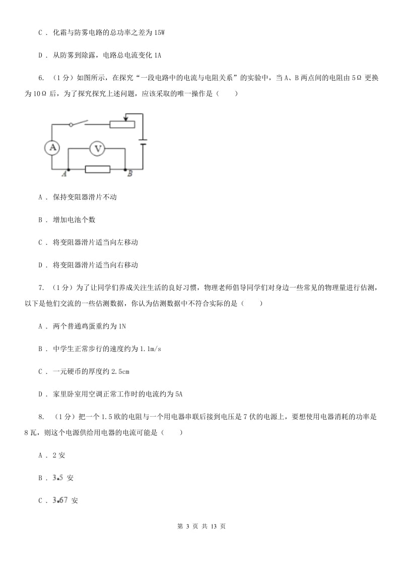 粤沪版2019-2020学年九年级上学期物理第二次月考试卷D卷.doc_第3页