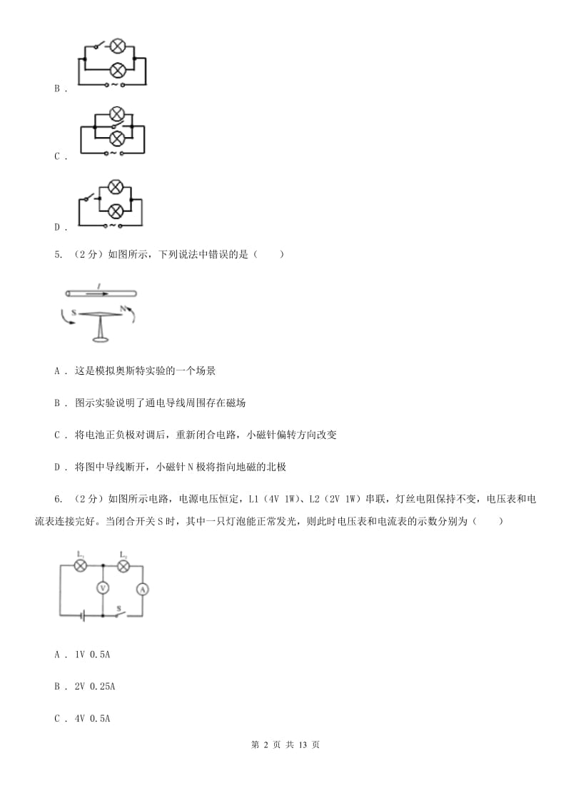 2020届苏科版中考物理试卷（I）卷.doc_第2页