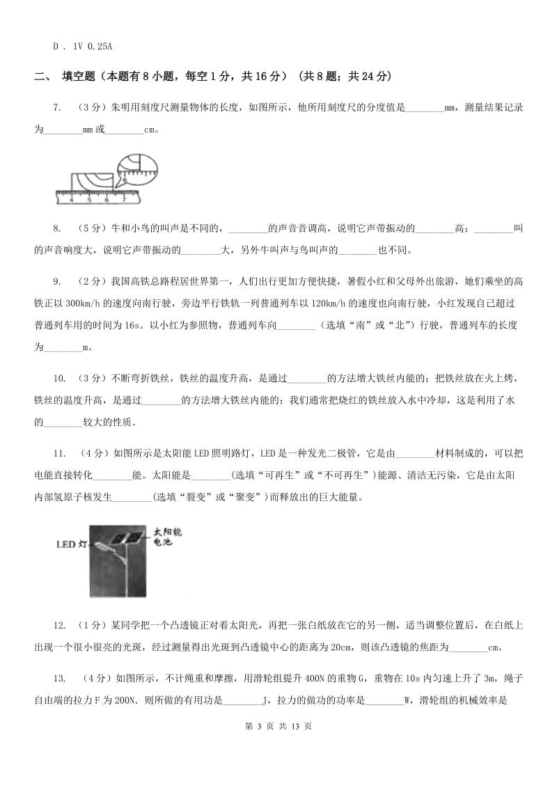 2020届苏科版中考物理试卷（I）卷.doc_第3页