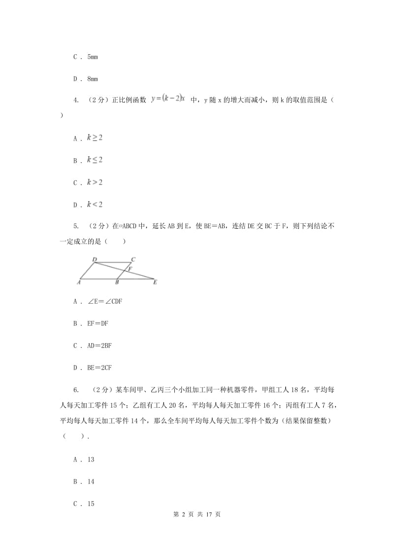 湘教版2019-2020学年八年级下学期期末考试数学试题B卷.doc_第2页