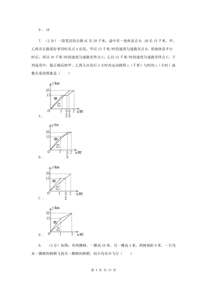 湘教版2019-2020学年八年级下学期期末考试数学试题B卷.doc_第3页