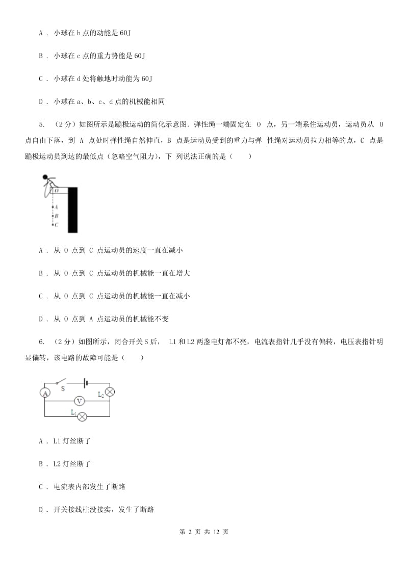 粤沪版2020年中考物理一模试卷（I）卷.doc_第2页