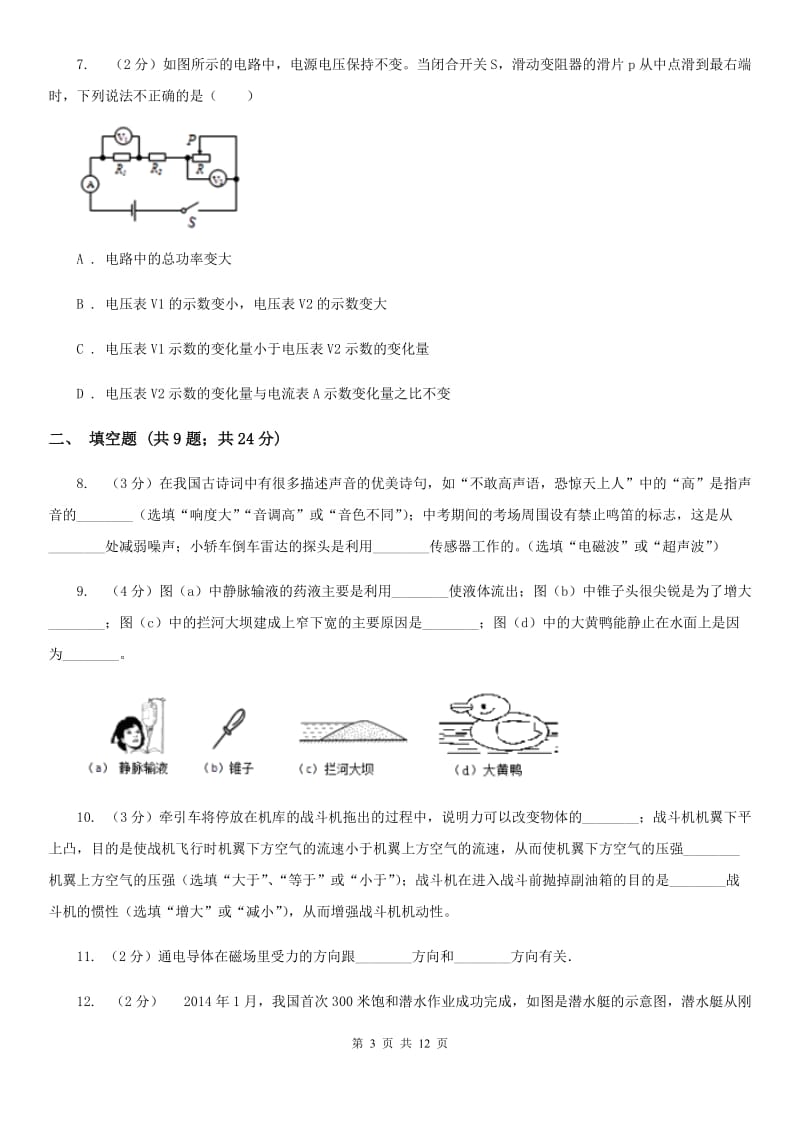 粤沪版2020年中考物理一模试卷（I）卷.doc_第3页