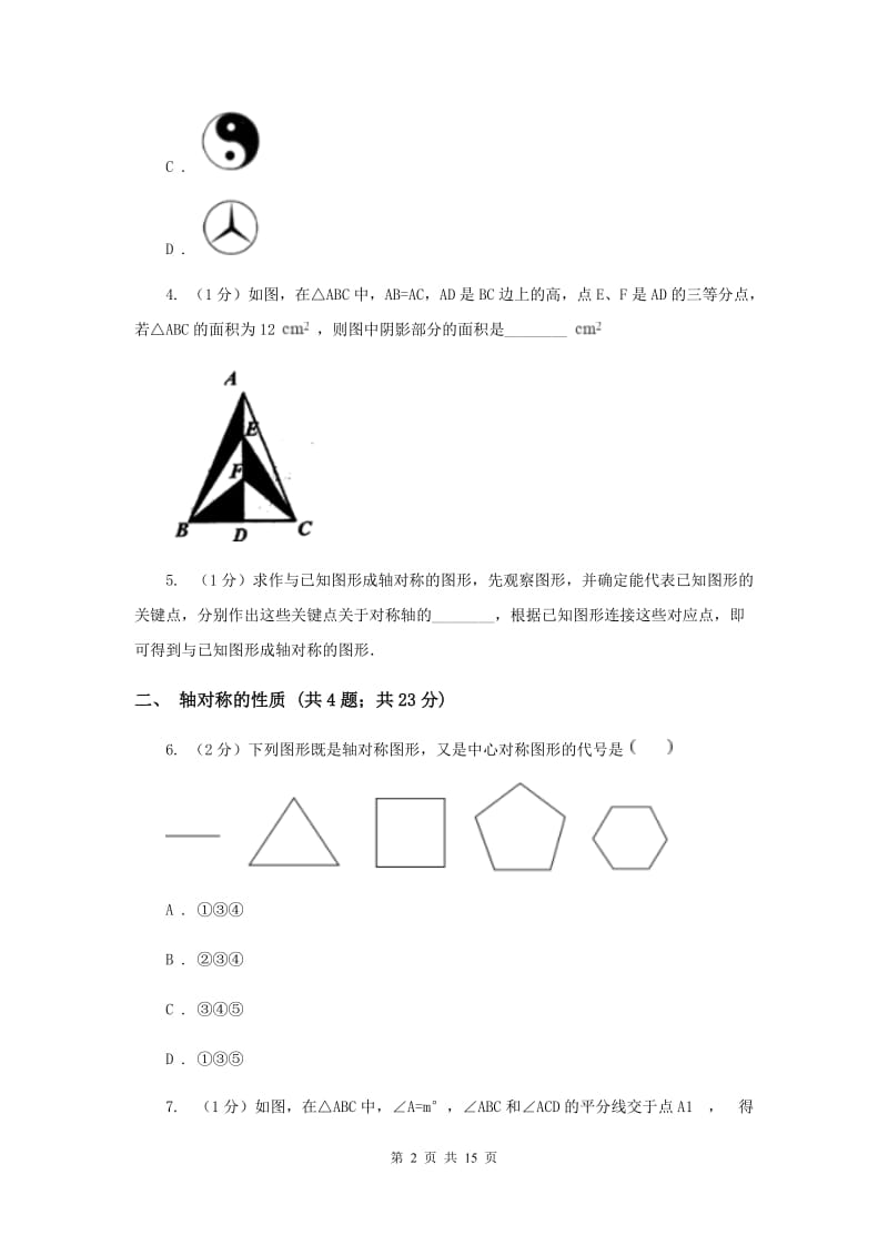 初中数学浙教版八年级上册2.1图形的轴对称同步训练A卷.doc_第2页