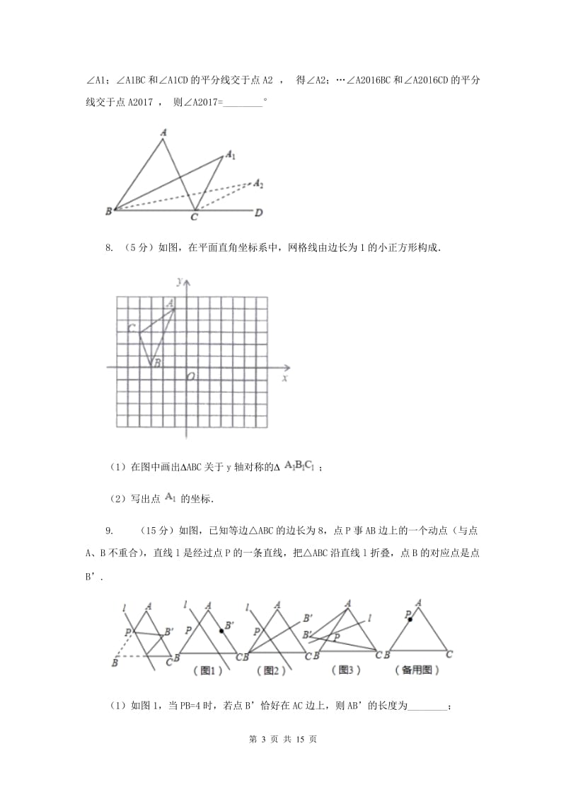 初中数学浙教版八年级上册2.1图形的轴对称同步训练A卷.doc_第3页