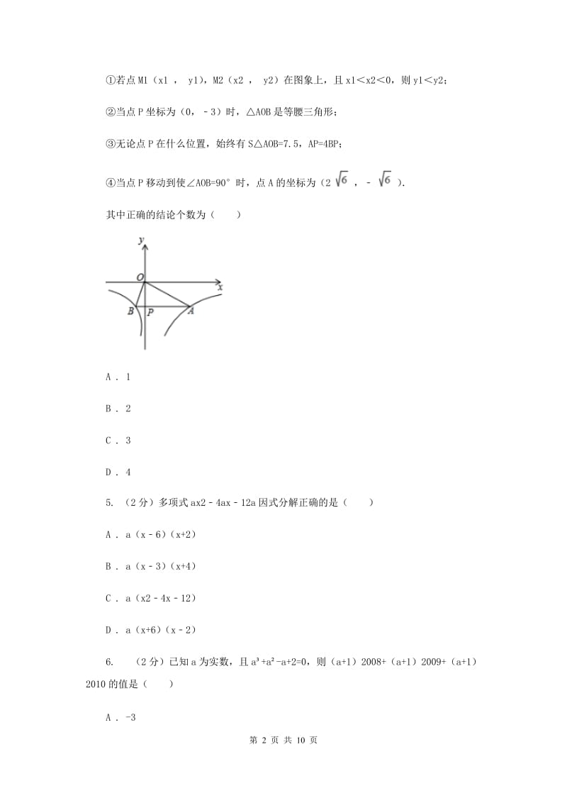 冀教版2020年中考备考专题复习：因式分解G卷.doc_第2页