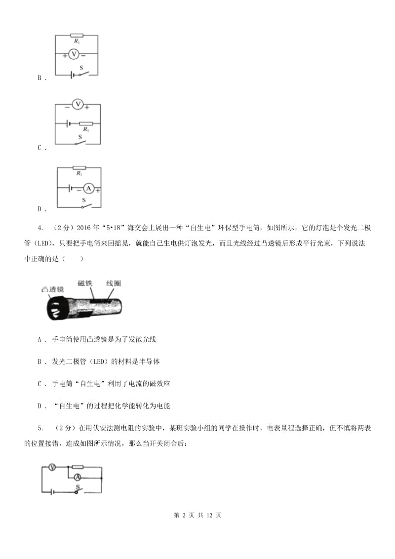 苏科版2019-2020学年九年级上学期物理期中检测试卷A卷.doc_第2页