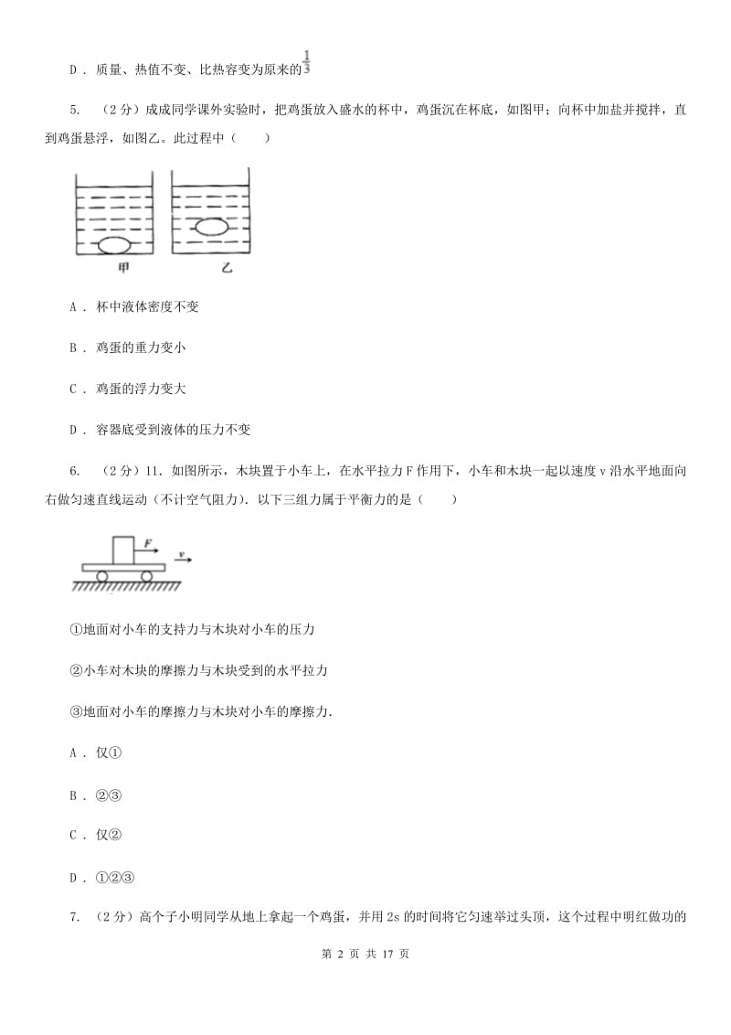 2019届新人教版中考物理模拟试卷A卷.doc_第2页