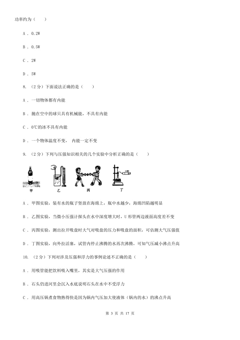 2019届新人教版中考物理模拟试卷A卷.doc_第3页