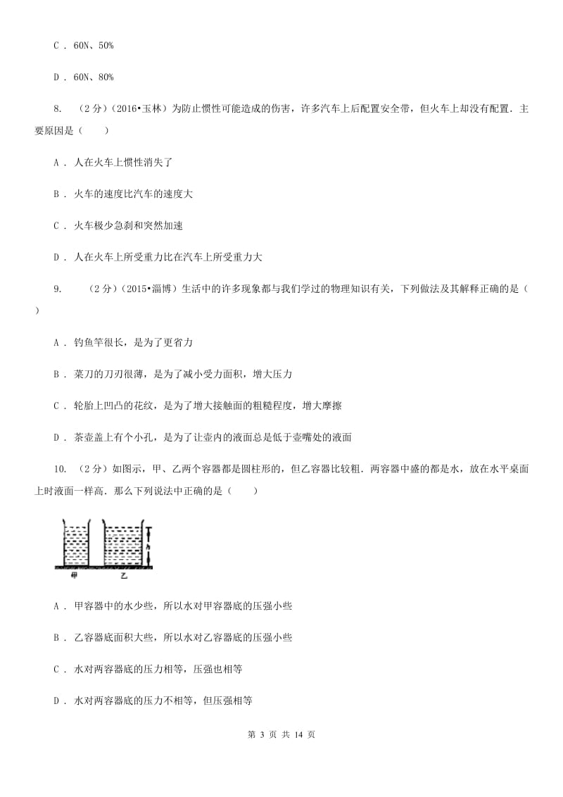 新人教版2019-2020学年八年级下学期物理6月月考试卷.doc_第3页