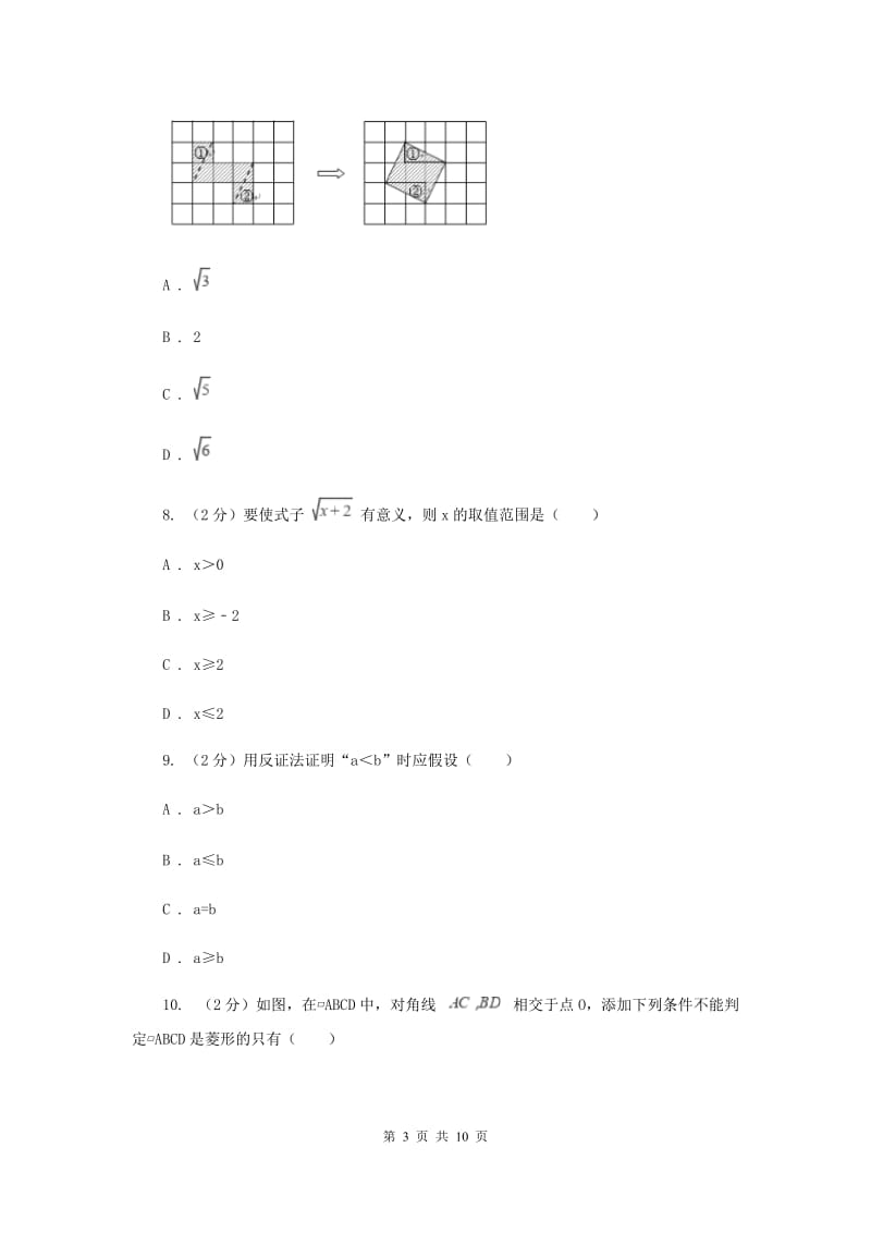 太平乡中学2019-2020学年下学期期末模拟浙教版八年级数学试卷（I）卷.doc_第3页