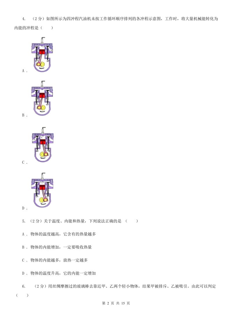 2019-2020学年九年级上学期物理第二次月考试卷B卷.doc_第2页